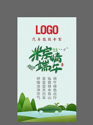 端午 粽情端午 環保出行 綠色端午
