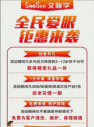眼鏡促銷展架