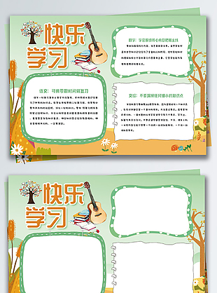 绿色清新快乐学习提分校园小报手抄报