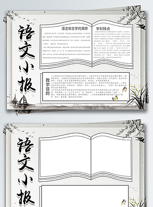 水墨风语文小报校园宣传手抄报