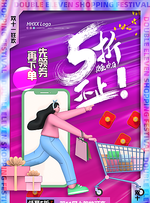 双十一促销图片
