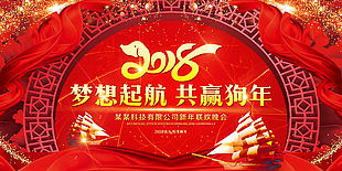 元旦晚會