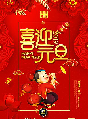元旦海報