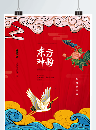 創意新中式國潮風神韻宣傳海報
