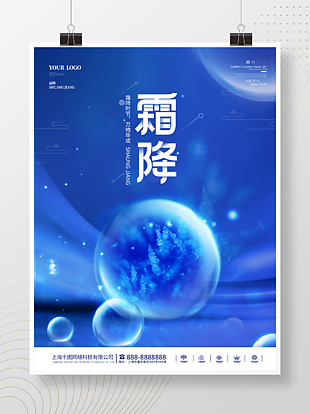 創意質感二十四節氣霜降節日海報