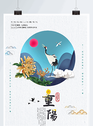 大氣手繪敬老重陽節海報設計