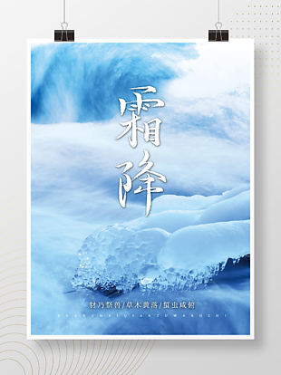 二十四節氣留白霜降冰雪背景素材