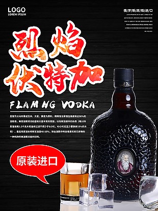 伏特加海报