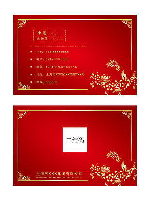 紅色花紋名片