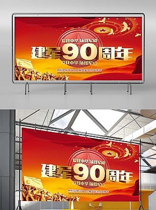 紅色天空大氣金色3D八一建軍節宣傳海報