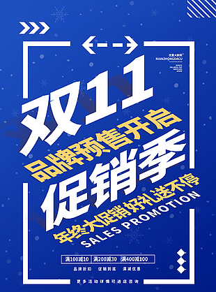 双十一备战图片