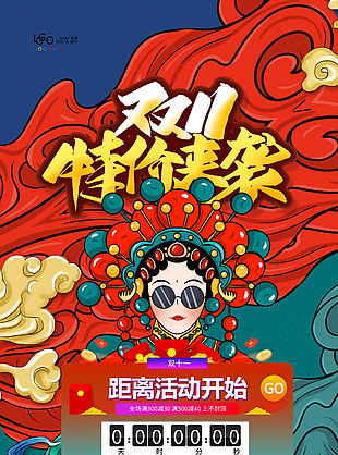 雙十一 促銷圖片