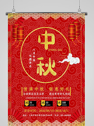 大紅喜慶中秋佳節促銷海報