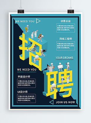 简约字体设计招聘海报