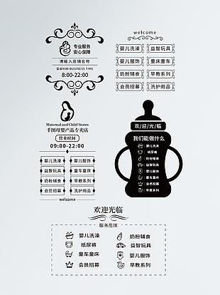 母嬰店鋪歡迎光臨常用門貼
