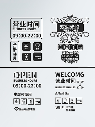 歡迎光臨+支付方式門貼標識