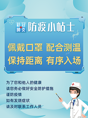 疫情防控安全教育宣傳圖片