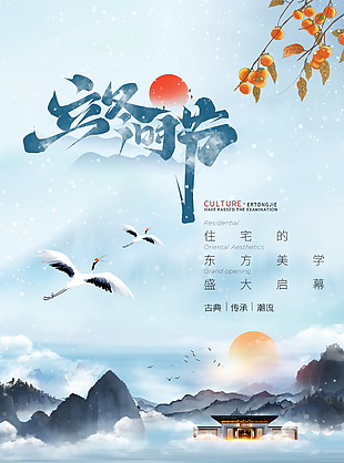 立冬海報圖片