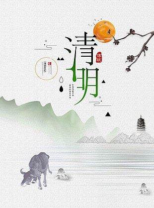 清明節海報 淡雅