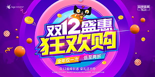 双12盛惠狂欢购