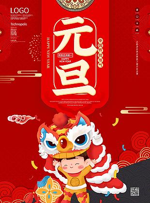 元旦海报