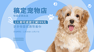 寵物促銷海報