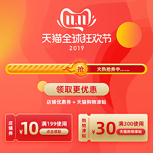 天猫全球狂欢节