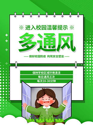 最新學校疫情防控圖片