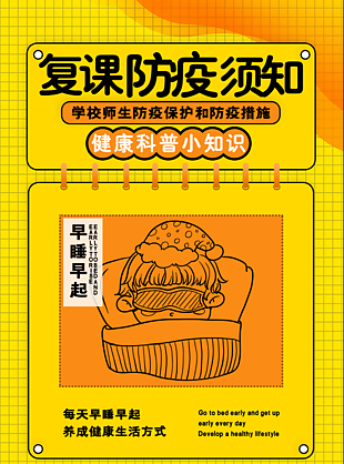 復課防疫須知事項圖片