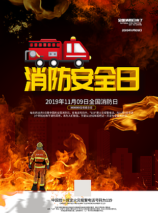 2021最新消防日圖片