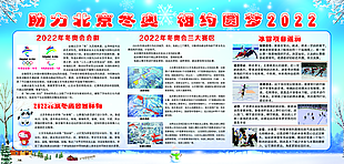 最新冬奧會展板圖片