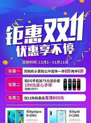 雙11手機促銷海報