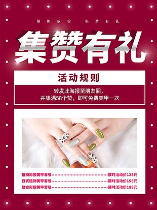 微商電商朋友圈 轉發集贊有禮