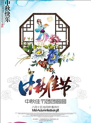 中秋佳节海报