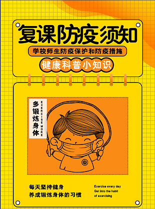 復課防疫須知