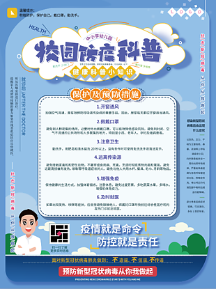 校園疫情防控海報