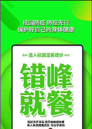2021校園防疫事項(xiàng)