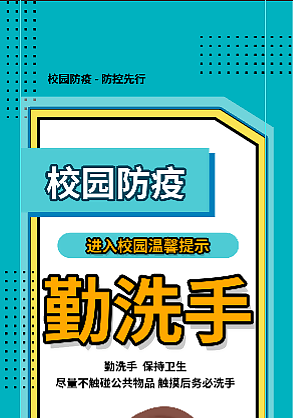 防疫注意事項宣傳海報