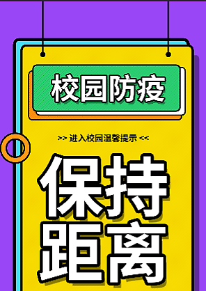 防疫注意事項(xiàng)海報(bào)宣傳
