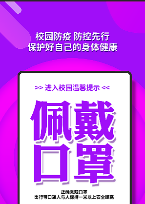 疫情防控注意事項