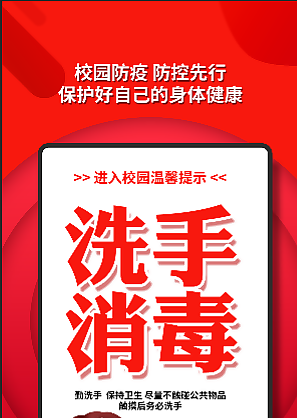 防疫注意小常識(shí)展板