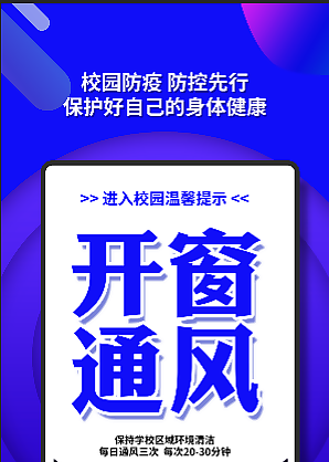 防疫注意事項(xiàng)宣傳海報(bào)
