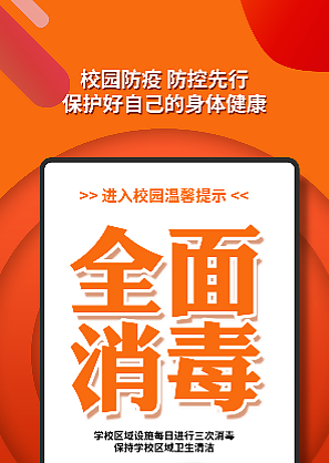疫情防護注意事項