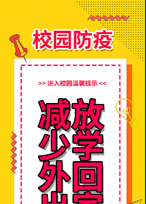 防疫注意事項海報