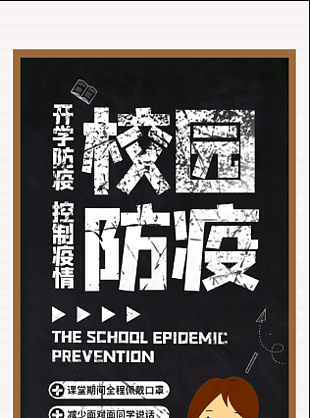 校園防疫海報圖片