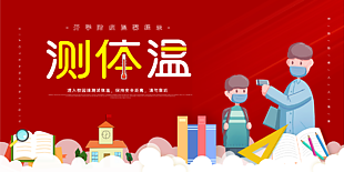 疫情防控措施海報素材