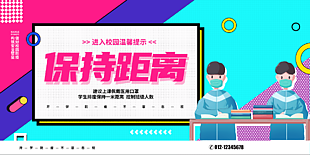 疫情防控措施海報素材