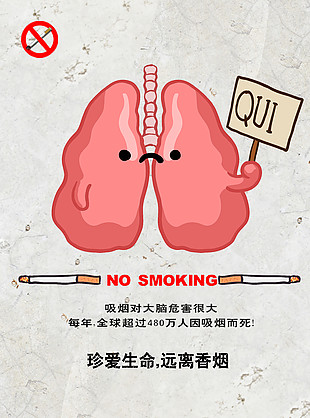 吸煙有害健康公益宣傳海報