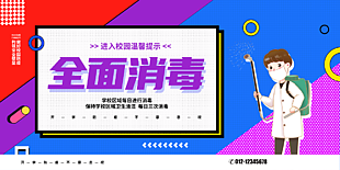 學(xué)校疫情防護(hù)展板