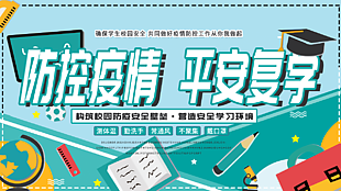 疫情防護(hù)海報(bào)